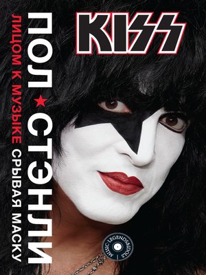 cover image of KISS. Лицом к музыке